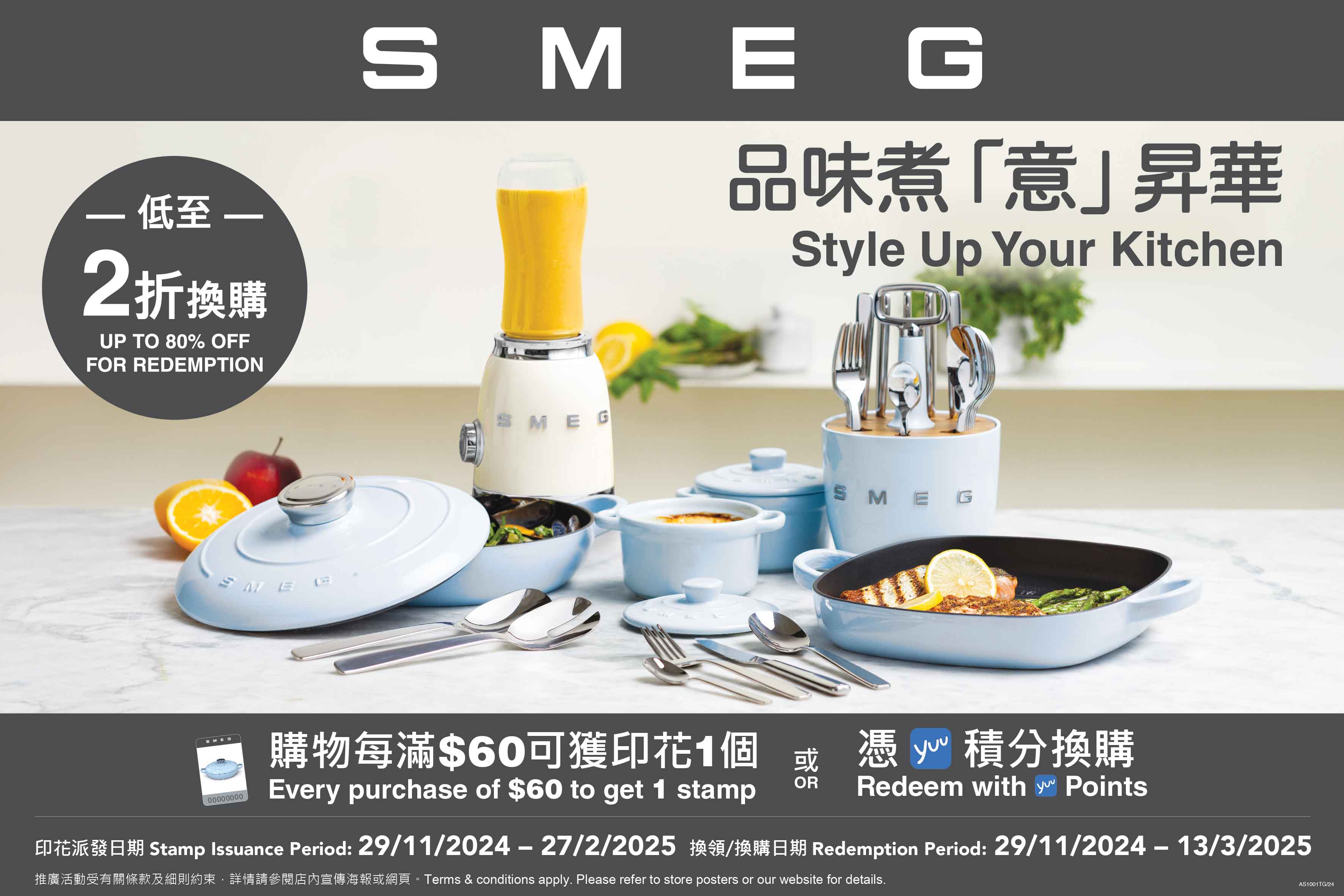 SMEG餐具及廚具系列